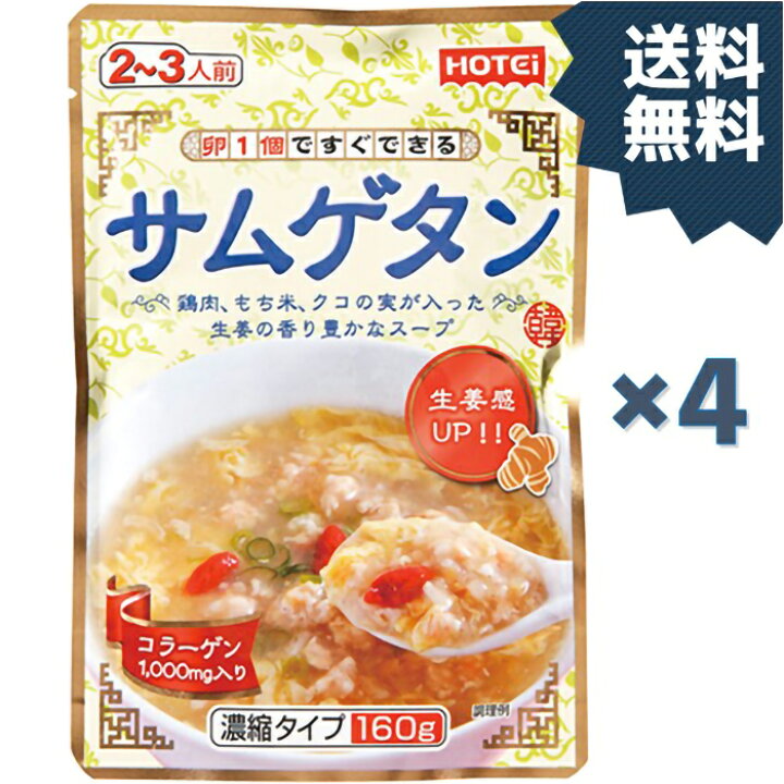 楽天市場】ホテイフーズ サムゲタン 濃縮タイプ 4袋 スープの素 : ヤマサキオンラインストア 楽天市場】ホテイフーズ サムゲタン 濃縮タイプ 4袋 スープの素 : ヤマサキオンラインストア