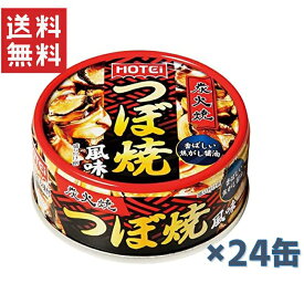 ホテイフーズ つぼ焼風味 65g×24缶