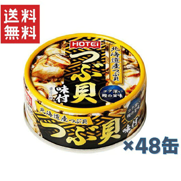 楽天市場】ホテイフーズ つぶ貝味付 90g×48缶セット : ヤマサキ 