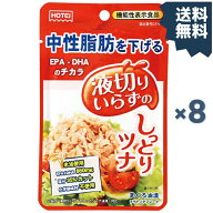 ホテイフーズ 中性脂肪を下げる液切りいらずのしっとりツナ 55g ×8袋 機能性表示食品
