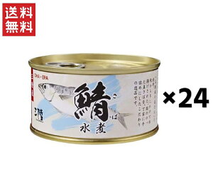 気仙沼ホテイ ホテイフーズ ホテイ 三陸さば水煮EOT02*24缶セット