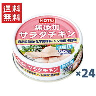 今だけ3,980円ポッキリ ホテイフーズコーポレーション ホテイ無添加サラダチキン タイ産 70g 24缶セット …