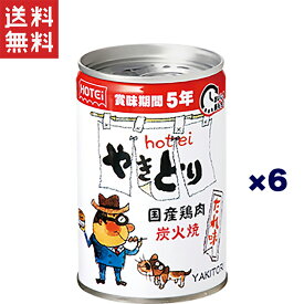 ホテイフーズ やきとりたれ味 7号缶 260g×6缶入り 賞味期間5年保証 備蓄用 非常食 保存食