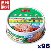 楽天市場】ツナ缶（不使用添加物保存料・防腐剤）（水産物加工品 
