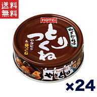 ホテイフーズ とりつくね缶詰 ねぎだれ味 70g×24個セット やきとり缶詰 鶏つくね 甘辛ねぎだれ おつまみ…