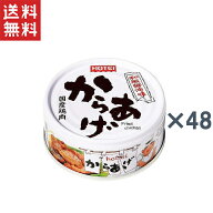 送料無料 ホテイ からあげ 和風醤油味 45g×48缶