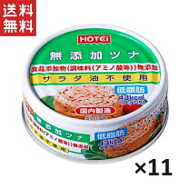 楽天市場】ツナ缶 無添加（生産国日本）（食品）の通販