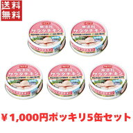 送料無料 週変わりクーポン配布!! 1,000円ポッキリ ホテイ 無添加サラダチキン 備蓄品 健康食品 無添加 …