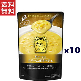 ハインツ日本 大人むけのスープ　粒コーンのクリームポタージュ 160g×10個セット