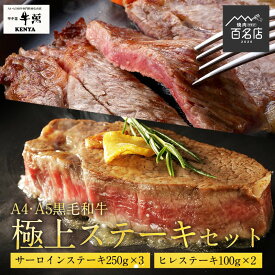 牛萬 KENYA ステーキ 詰め合わせ 950g A4 ・A5ランク 黒毛和牛 ギフト 贈り物