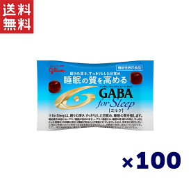 江崎グリコ (機能性表示食品) メンタルバランスチョコレートGABAフォースリープ(ミルク) 小袋 睡眠の質を高める 12.5g 100個セット