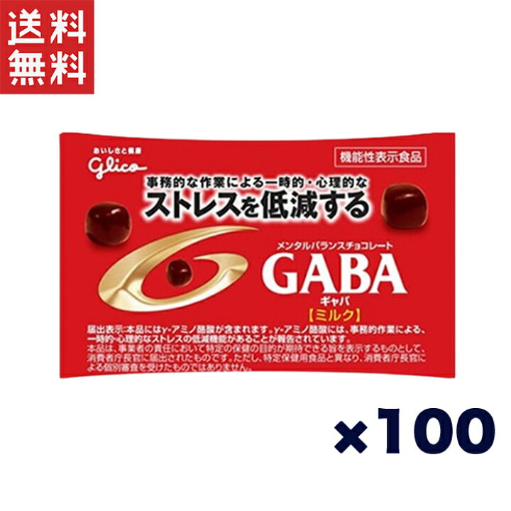 楽天市場】江崎グリコ GABA ギャバ(ミルクチョコレート)小袋 10g×100袋 