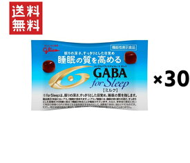 江崎グリコ (機能性表示食品) メンタルバランスチョコレートGABAフォースリープ(ミルク)30個セット 小袋 睡眠の質を高める 12.5g