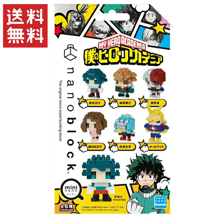 楽天市場 カワダ Kawada Nbmcー09 ミニナノ 僕のヒーローアカデミア 種類はランダムです ヤマサキオンラインストア
