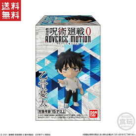 バンダイ 劇場版 呪術廻戦 0 ADVERGE MOTION 1個