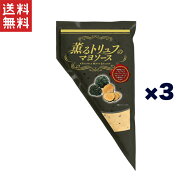ケンコーマヨネーズ 薫るトリュフのマヨソース 300g*3袋 メール便送料無料 賞味期限2026年11月3日