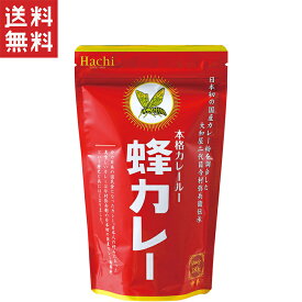 1,000円ポッキリ ハチ食品 蜂カレー カレールー 中辛 180g