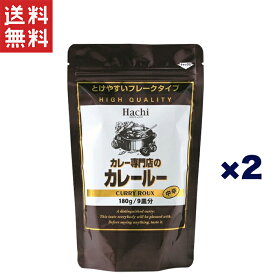 1,000円ポッキリ ハチ食品 カレー専門店のカレールー 中辛 180g×2個