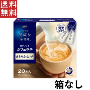 AGF ��������ґ������X �X�e�B�b�N�J�t�F���e �܂�₩�ȃR�N 6.3g×20�{ ���Ȃ� �R�[�q�[