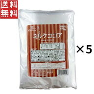 ヒルス モダンタイムス ミルクココア 業務用 袋 700g×5個