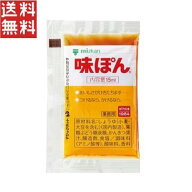 ミツカン 味ぽん 15ml 業務用 ポン酢 小袋 個包装 小分け 使い切り 調味料 弁当 1000円ポッキリ