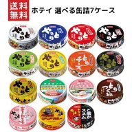 ホテイフーズ ホテイ 保存食 備蓄 やきとり 選べる7ケース168缶まとめ買い7ケースお選び下さい