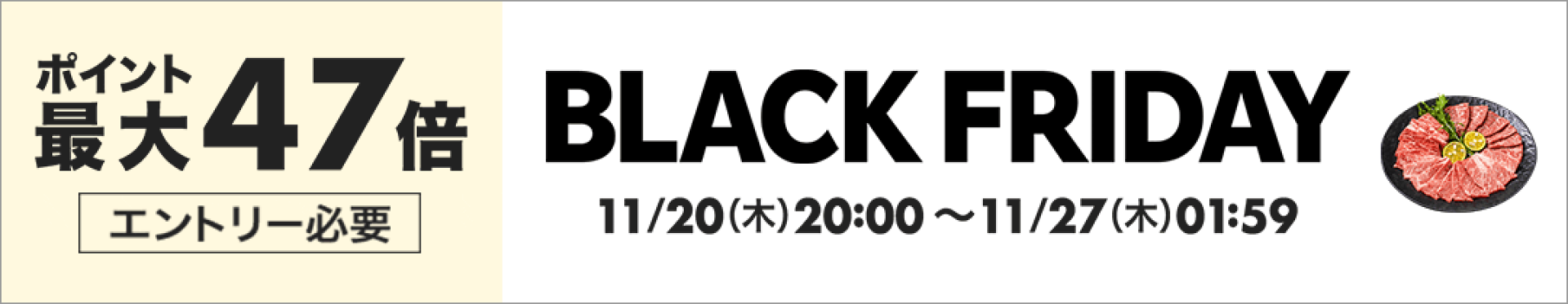 https://event.rakuten.co.jp/campaign/point-up/blackfriday/
