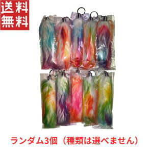 ふわふわしっぽチャームレインボー ランダム3個セット アクセサリー 景品 おもちゃ カバン ポーチ 1000円ポッキリ メール便 送料無料