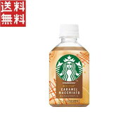 サントリー スターバックス MY RETREAT キャラメルマキアート 280ml ペットボトル