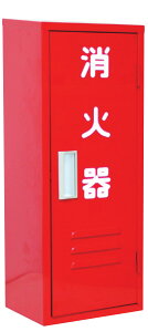 岩崎製作所 格納箱10型1本用『C-1』消火器ボックス 鉄製 本体のみ 25C1SS
