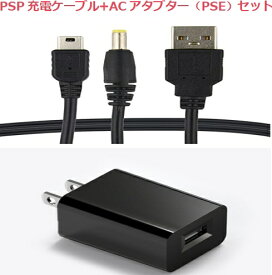 2イン1 USB充電ケーブ +ACアタブター（5V1A）セット 充電ケーブル PSP-1000 PSP-2000 PSP-3000 対応 断線防止 充電器 1.2m 互換パーツ 充電アダプタ/ケーブル