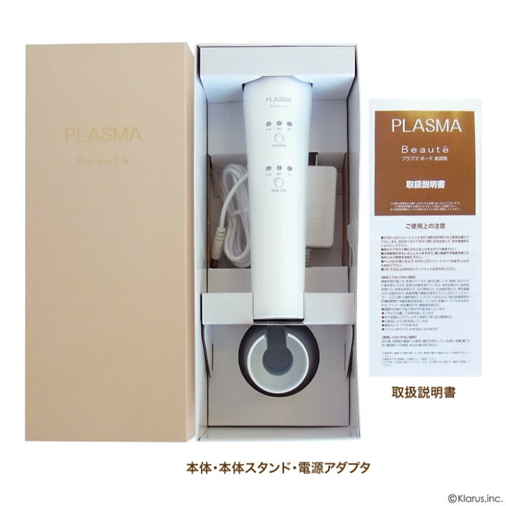 楽天市場】プラズマボーテ美顔器 ☆肌保湿強化ケア☆【メーカー公式店 