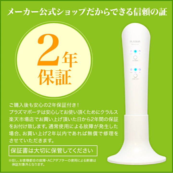 楽天市場】プラズマボーテ美顔器 ☆肌保湿強化ケア☆【メーカー公式店 