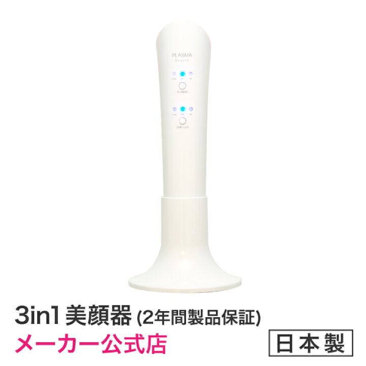 楽天市場】プラズマボーテ美顔器 ☆肌保湿強化ケア☆【メーカー公式店 