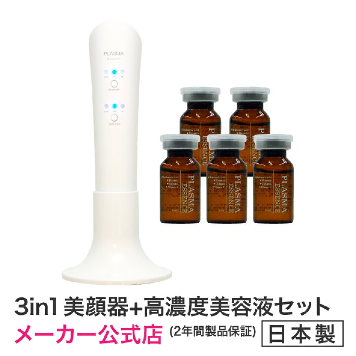 楽天市場】プラズマボーテ美顔器プラズマエッセンスセット☆エイジング 