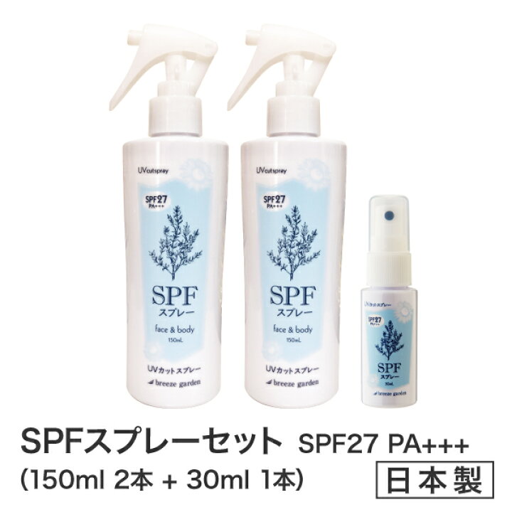 楽天市場】待望入荷！SPFスプレー 150ml2本30ml1本TVショッピングで大 