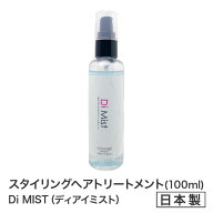 2本購入で送料無料★Di Mist ディアイミスト　Diスタイラー専用　ふんわり＆ボリュームカール　熱から守…