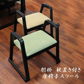 【まとめ買い割引あり】 肘掛け 杖かけ付き スタッキングスツール 座椅子 低め お座敷 1脚売り 料亭 旅館 神社 お寺 宴会 座敷 法事 法要 たたみ用チェア 重ねて収納 仏事 畳 和室用椅子 冠婚 葬祭 本堂用 法事チェア 格調高い おもむき 軽量 和室 BC-111 ◆ 北欧 おしゃれ