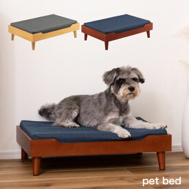 ペットベッド ベッド 犬用 猫用 ドッグ キャット かわいい おしゃれ シンプル マットレス ペット用 デザイン 猫 小型犬 室内犬 天然木 カバーリング 北欧