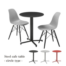 カフェテーブル おしゃれ カフェ 北欧 ダイニング テーブル リビング スチール 一人暮らし シンプル コーヒーテーブル ラウンド 円型 スチール脚 小さめ テラス リビングテーブル コンパクト 直径60cm かっこいい コンパクトテーブル レッド ブラック グレー