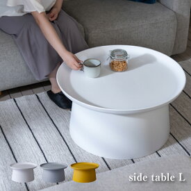 ラウンドテーブルL PT-982 グレー ホワイト イエロー 丸テーブル 耐久性 シンプル かわいい 北欧 リビング ホームユース パブリックスペース カフェ デザイン インテリア おしゃれ ナチュラル スタイリッシュ 便利 人気 おすすめ 丸型 印象的 Lサイズ