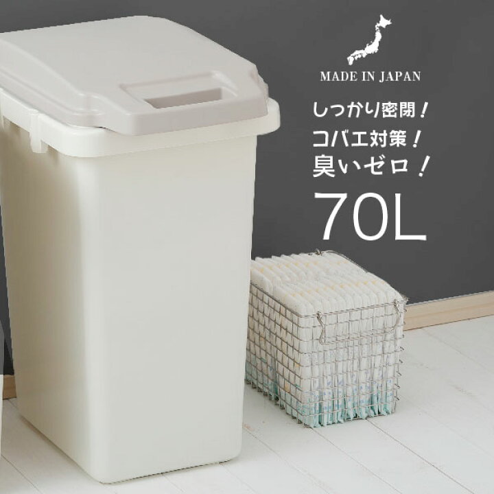 楽天市場 臭いがもれない コバエ対策に最適 ワンハンドパッキンペール 70l Rsd 72 ゴミ箱 キッチン ダストボックス おしゃれ 清潔 シンプル ふた付き 軽量 屋外 屋内 ゴミ分別 分別ステッカー スリム 北欧 ペットフード 生ごみ おむつ 生理用品 消臭 ごみ箱 収納 連結