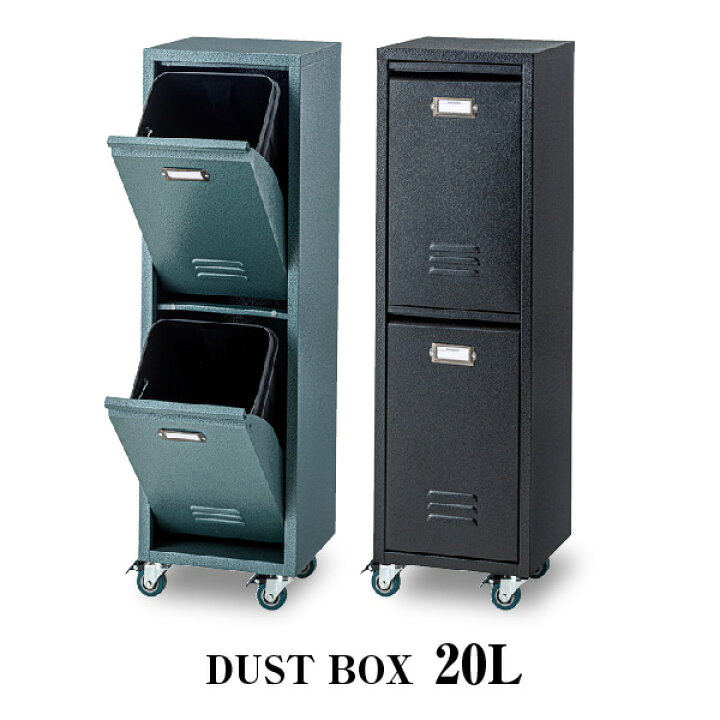 楽天市場 ダストボックス l 10l 2 金属 ハンマートーン仕上げ ゴミ 分別 スリム 2段 一人暮らし シンプル おしゃれ フラップ すきま 省スペース 縦型 キッチン リサイクル ブラック ブルーグリーン 屋外 ふたつき 蓋つきゴミ箱 分別ごみ箱 分別ゴミ箱 隙間収納 エコ