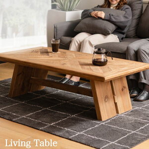 リビングテーブル 北欧 おしゃれ 木製 天然木 パイン 古材 ヘリンボーン 高級 センターテーブル ローテーブル レトロ アンティーク シンプル モダン テーブル カフェテーブル ナチュラル 幅1