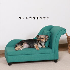 ペットカウチソファ（クッション付き） GR グリーン ペット用ベッド ペット用ソファ かわいい シンプル おしゃれ 小型犬 猫 リラックス 小動物 プレゼント ペット家具