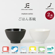 2個セット 割れない 抗菌 茶碗 SIAA 食洗機対応 軽量 日本製 撥水 滑り止め 丼 どんぶり ご飯 母の日 父…