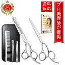【楽天ランキング75冠】★渋谷の有名サロンの現役美容師が監修★ 散髪 ハサミ 髪の毛 すきばさみ セット 低すき率 髪…