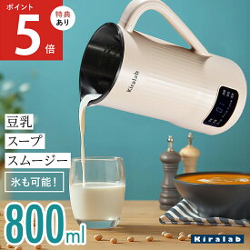 【焦げ付き防止＆洗いやすさUP！】多機能豆乳メーカー 豆乳機 自動調理ポット ブレンダー スープメーカー おかゆ 全自動調理器 豆乳マシン 小型 スリム＆軽量 ジューサーミキサー 乾燥大豆対応 一台七役 nut milk maker
