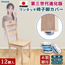 Kiralab 椅子脚カバー 12/24/48個セット 三点固定 椅子足カバー 椅子の脚カバー いすのあしカバー マットレスカバー …