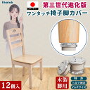 Kiralab 椅子脚カバー 12個セット 三点固定 椅子足カバー 椅子の脚カバー いすのあしカバー マットレスカバー スライ…